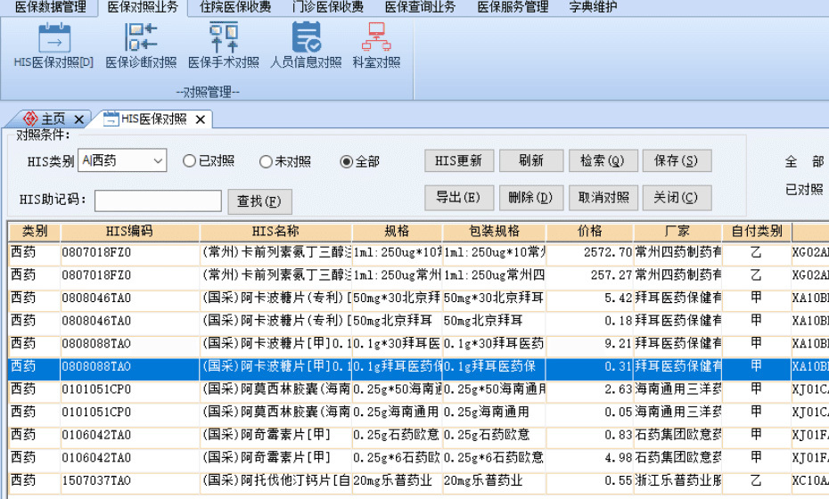 新醫保平台上線在即，方和新醫保系統整裝待發